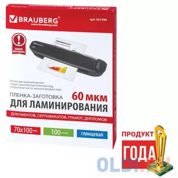 Пленки-заготовки для ламинирования BRAUBERG, комплект 100 шт., для формата 70х100 мм, 60 мкм, 531790
