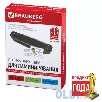 Пленки-заготовки для ламинирования BRAUBERG, комплект 100 шт., 85х120 мм, 125 мкм, 530901