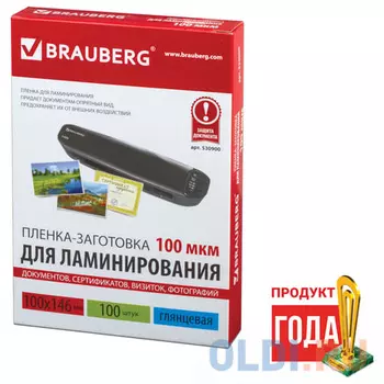 Пленки-заготовки для ламинирования BRAUBERG, комплект 100 шт., 100х146 мм, 100 мкм, 530900
