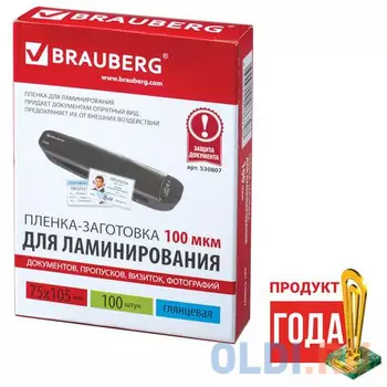 Пленки-заготовки для ламинирования BRAUBERG, комплект 100 шт., 75х105 мм, 100 мкм, 530807