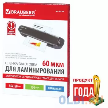 Пленки-заготовки для ламинирования BRAUBERG, комплект 100 шт., для формата 85х120 мм, 60 мкм, 531789