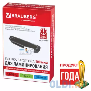 Пленки-заготовки для ламинирования BRAUBERG, комплект 100 шт., 54х86 мм, 100 мкм, 530904