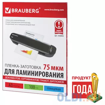 Пленки-заготовки для ламинирования BRAUBERG, комплект 100 шт., для формата А3, 75 мкм, 530894
