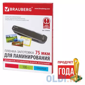 Пленки-заготовки для ламинирования BRAUBERG, комплект 100 шт., для формата А5, 75 мкм, 530898