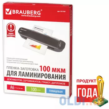 Пленки-заготовки для ламинированияя BRAUBERG, комплект 100 шт., для формата А6, 100 мкм, 531785