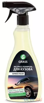 ПОЛИРОЛЬ ЭКСПРЕСС ДЛЯ КУЗОВА "EXPRESS POLISH" 0.5 Л (1/15) "GRASS"