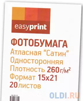 PP-217 Фотобумага EasyPrint атласная "Сатин" односторонняя 15x21, 260 г/м?, 20 листов