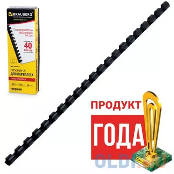 Пружины пластиковые для переплета BRAUBERG, комплект 100 шт., 8 мм, для сшивания 21-40 листов, черные, 530811
