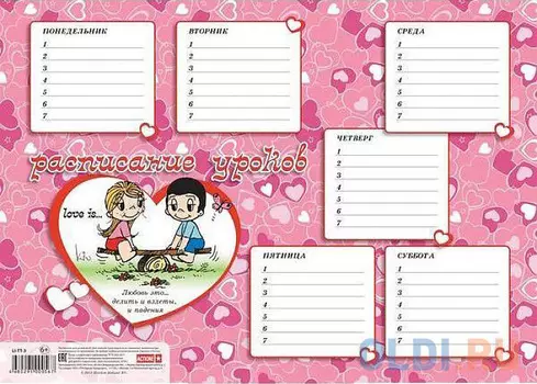 Расписание уроков Action! LOVE IS 1 лист линейка А3 LI-TT-3