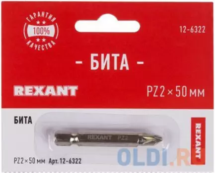 REXANT (12-6322) Бита PZ 2x50 мм