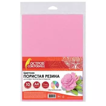 Резина для творчества ОСТРОВ СОКРОВИЩ Пористая от 6 лет 661695