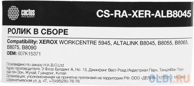 Ролик в сборе Cactus CS-RA-XER-ALB8045 (607K15371) для Xerox 5945, B8045, B8055, B8065, B8075, B8090