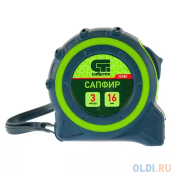 Рулетка Сапфир, двухкомпонентный корпус, 3 м х 16 мм// Сибртех