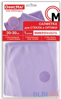 Салфетка для стекла и оптики, микрофибра, 30х30 см, фиолетовая, ОФИСМАГ, 601260