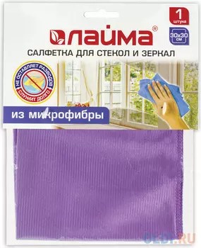 Салфетка для стекол и зеркал, гладкая микрофибра, 30х30 см, фиолетовая, ЛАЙМА, 601248