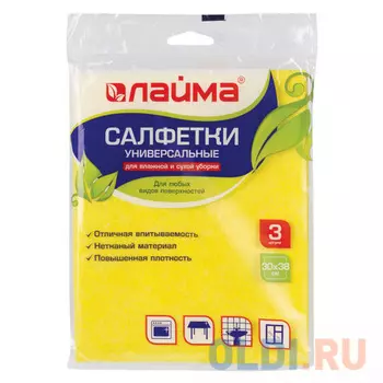 Салфетки универсальные, 30х38 см, комплект 3 шт., 90 г/м2, вискоза (ИПП), желтые, ЛАЙМА, 601560