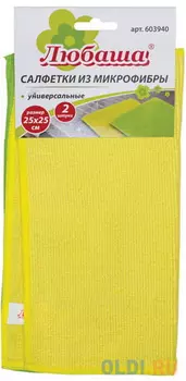 Салфетки универсальные, КОМПЛЕКТ 2 шт., микрофибра, 25х25 см, зеленая + желтая, ЛЮБАША ЭКОНОМ, 603940
