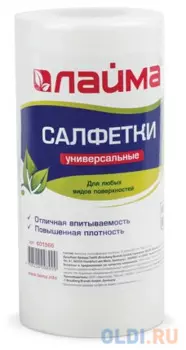 Салфетки универсальные КОМПЛЕКТ 70 шт. в рулоне, 20х22 см, вискоза (спанлейс), 45 г/м2, ЛАЙМА, 601566