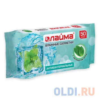 Салфетки влажные 50 шт., ЛАЙМА, антибактериальные, с экстрактом мяты, 128078