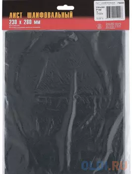 Шлифлист на бумажной основе, CT10CW, зерн. М20(P1000), 230 х 280 мм, 10 шт., водост. (БАЗ)// Россия