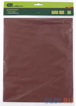 Шлифлист на бумажной основе, P 120, 230 х 280 мм, 10 шт., влагостойкий// Сибртех