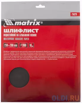 Шлифлист на бумажной основе, P 2000, 230 х 280 мм, 10 шт., водостойкий// Matrix
