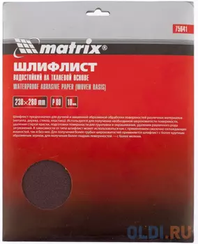 Шлифлист на тканевой основе, P 60, 230 х 280 мм, 10 шт., водостойкий// Matrix
