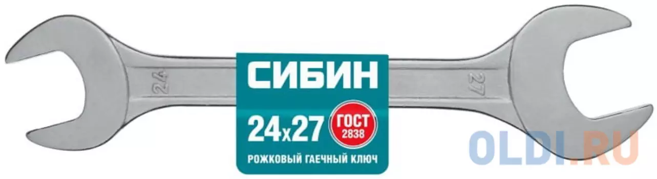 СИБИН 24 x 27 мм, рожковый гаечный ключ (27014-24-27)