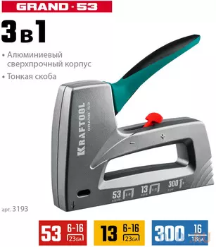 Скобозабивной пистолет KRAFTOOL GRAND-53 тип 53 (A/10/JT21) 23GA(6-16мм)/13/300 (3193)