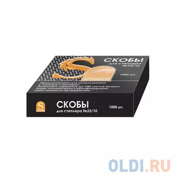 Скобы для мощного степлера №23/10, до 70 листов, 1000 штук SS23/10