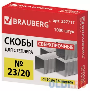 Скобы для степлера BRAUBERG №23/20 1000 шт