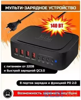 SmartiNext SN-CH140W Зарядное устройство 140Вт, черный
