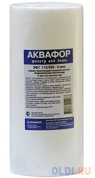 Сменный модуль для фильтра Аквафор ЭФГ-112/250