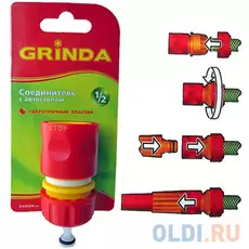 Соединитель GRINDA 8-426329_z01 с автостопом из ударопрочной пластмассы 1/2