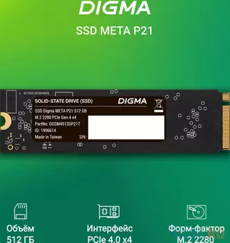 SSD накопитель Digma Meta P21 512 Gb PCI-E 4.0 х4