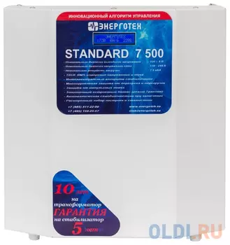 Стабилизатор напряжения 3 фазы ЭНЕРГОТЕХ STANDARD 7500 х 3 ±7 В. 240-429 В. время реакции 20 мс.