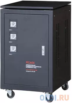 Стабилизатор напряжения Ресанта АСН-60000/3-ЭМ