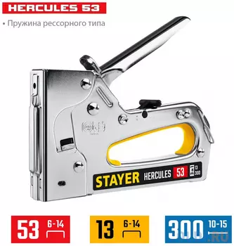 Степлер Stayer Hercules-53