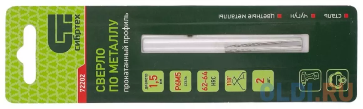 Сверло по металлу, 1,5 мм, Р6М5, 2 шт// Сибртех