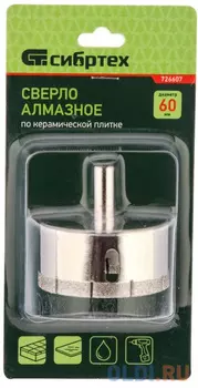 Сверло по стеклу и керамической плитке, 60 х 55 мм, цилиндр. хв.// Сибртех