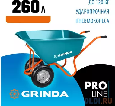 Тачка садовая Grinda Gp-1 260 л