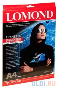 Термотрансфер LOMOND A4/50л струйный для тёмных тканей