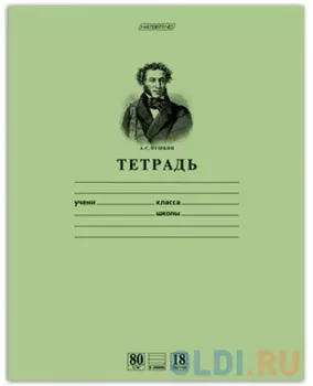 Тетрадь 18 л., HATBER HD, линия, внутренний блок 80 г/м2, "Пушкин А.С.", 18Т5A2 07641, T099476