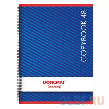 Тетрадь ОФИСМАГ МОНОХРОМ 48 листов клетка евроспираль