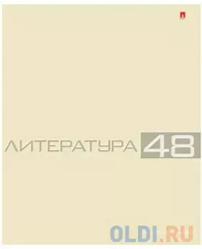 Тетрадь предметная Альт КЛАССИКА-ЛИТЕРАТУРА 48 листов линейка скрепка 7-48-947/02