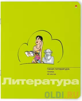 Тетрадь ПРИКОЛЫ-литература, двойная обл., справочный материал, лин., 48 л.