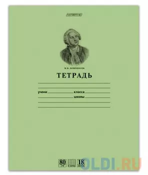 Тетрадь ученическая Hatber Ломоносов М.В. 18 листов клетка скрепка