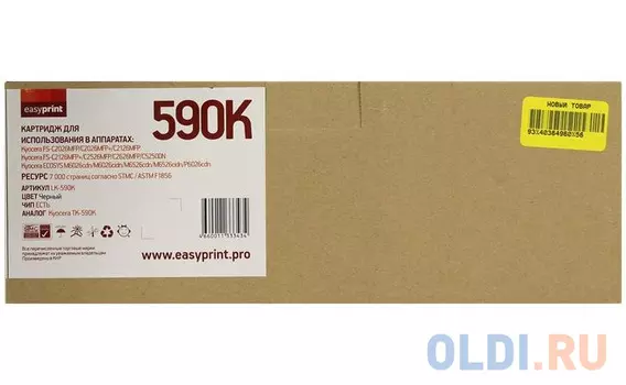 Тонер-картридж EasyPrint LK-590K для Kyocera FS-C2026/2526/2626/M6026. Чёрный. 7000 страниц. с чипом