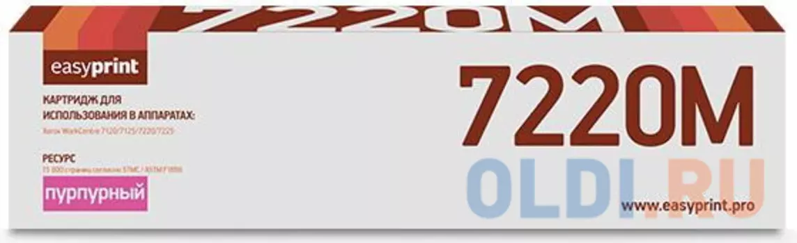 Тонер-картридж EasyPrint LX-7220M 15000стр Пурпурный