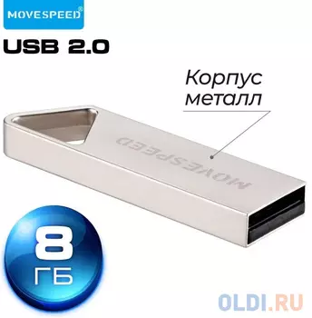 USB 8GB Move Speed YSUSD серебро металл